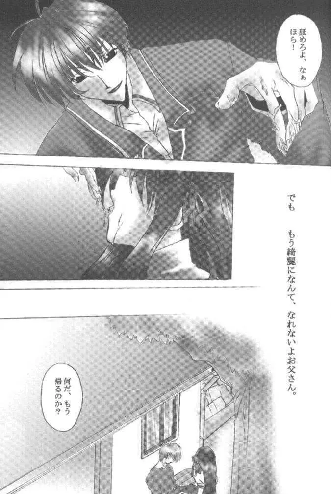 白い夏 Page.37