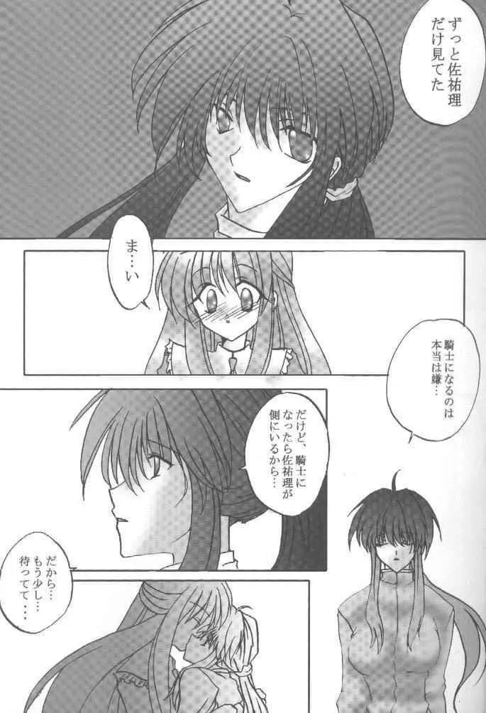 白い夏 Page.7