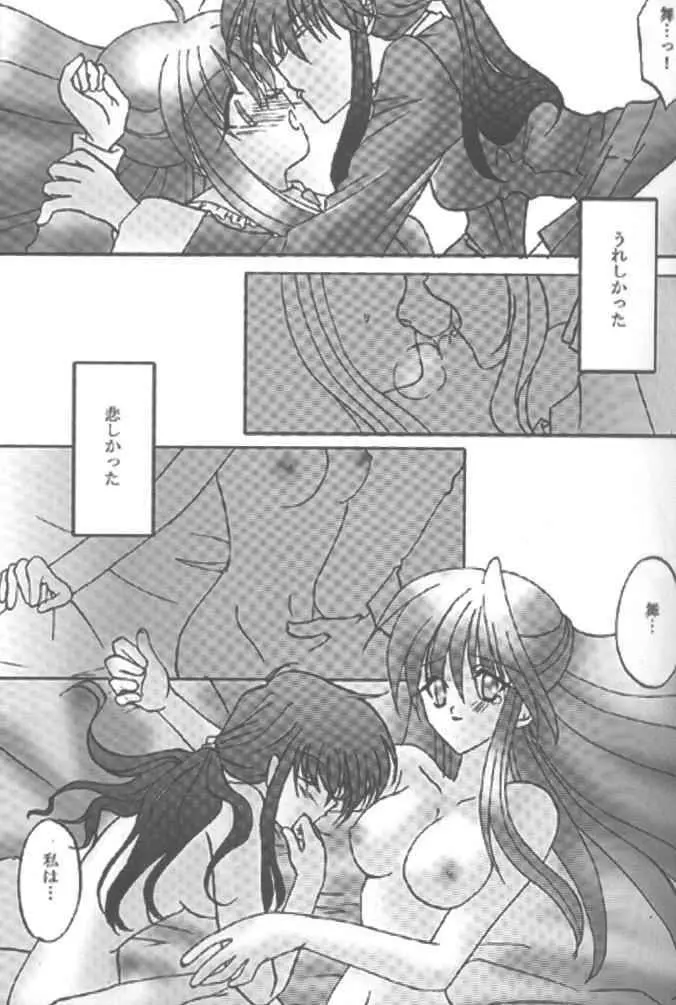 白い夏 Page.9