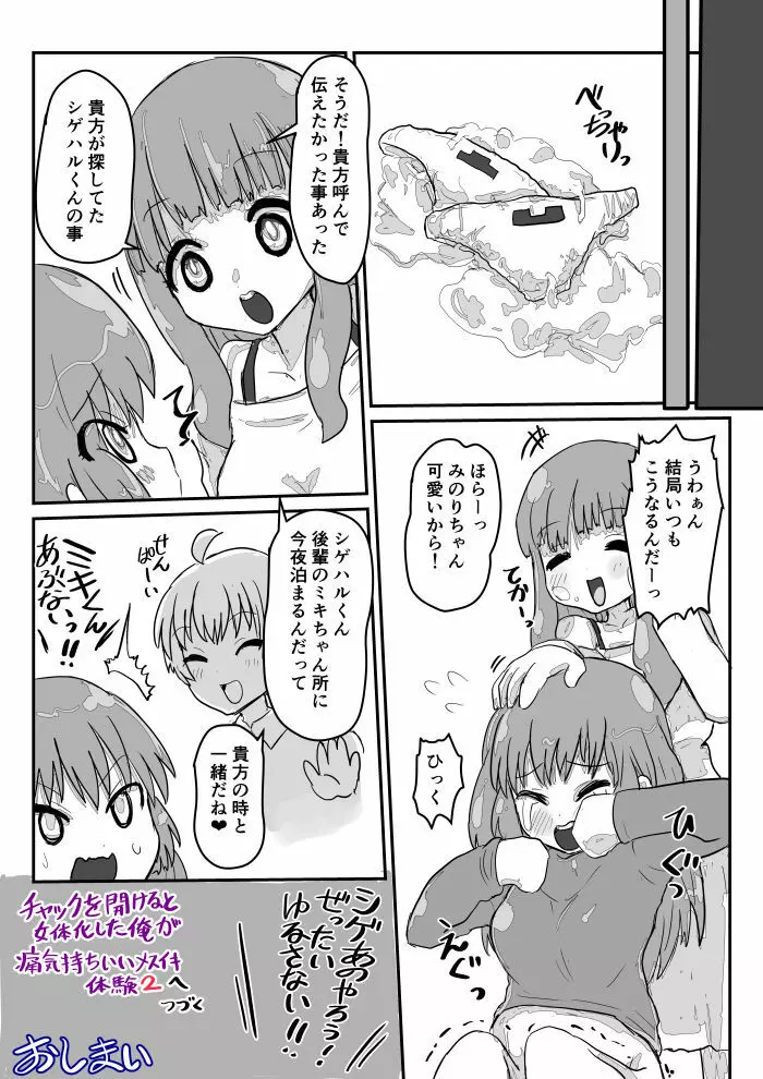 【TSF】凸凹パンツDE大騒動 フル Page.24