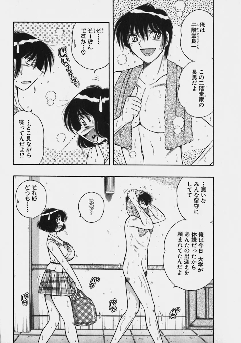 らぶりぃメイド♡ Page.10