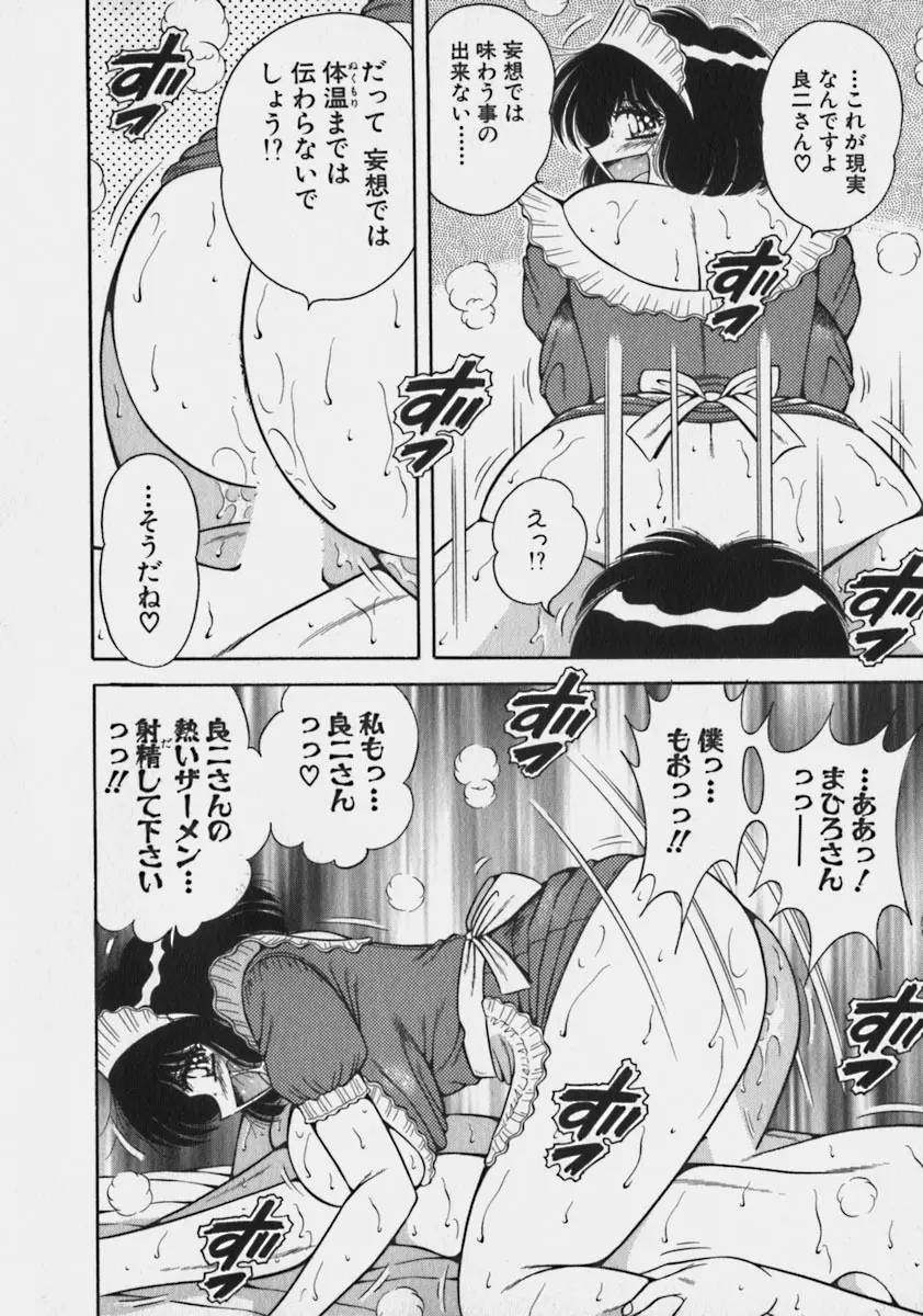 らぶりぃメイド♡ Page.103