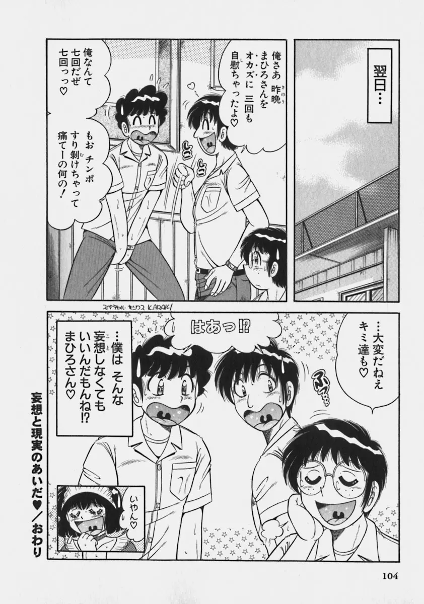 らぶりぃメイド♡ Page.105