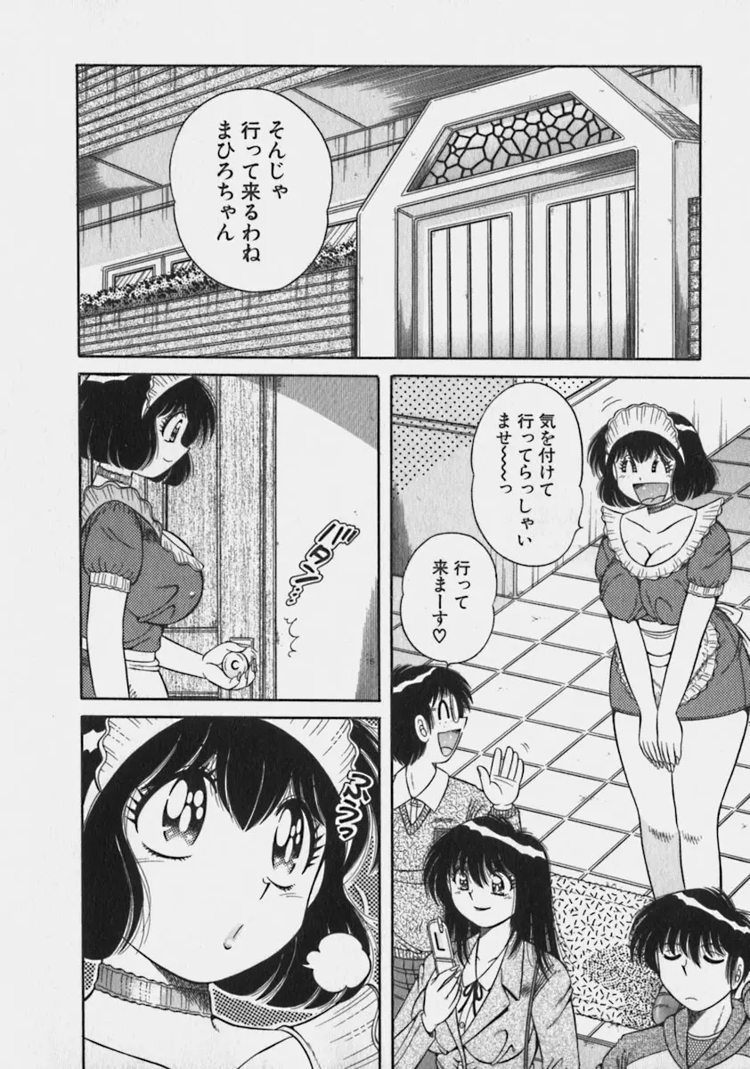 らぶりぃメイド♡ Page.107