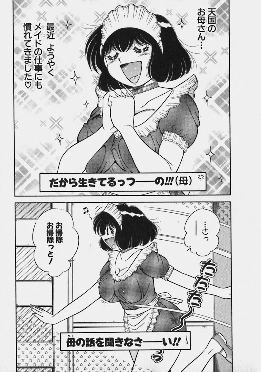 らぶりぃメイド♡ Page.108