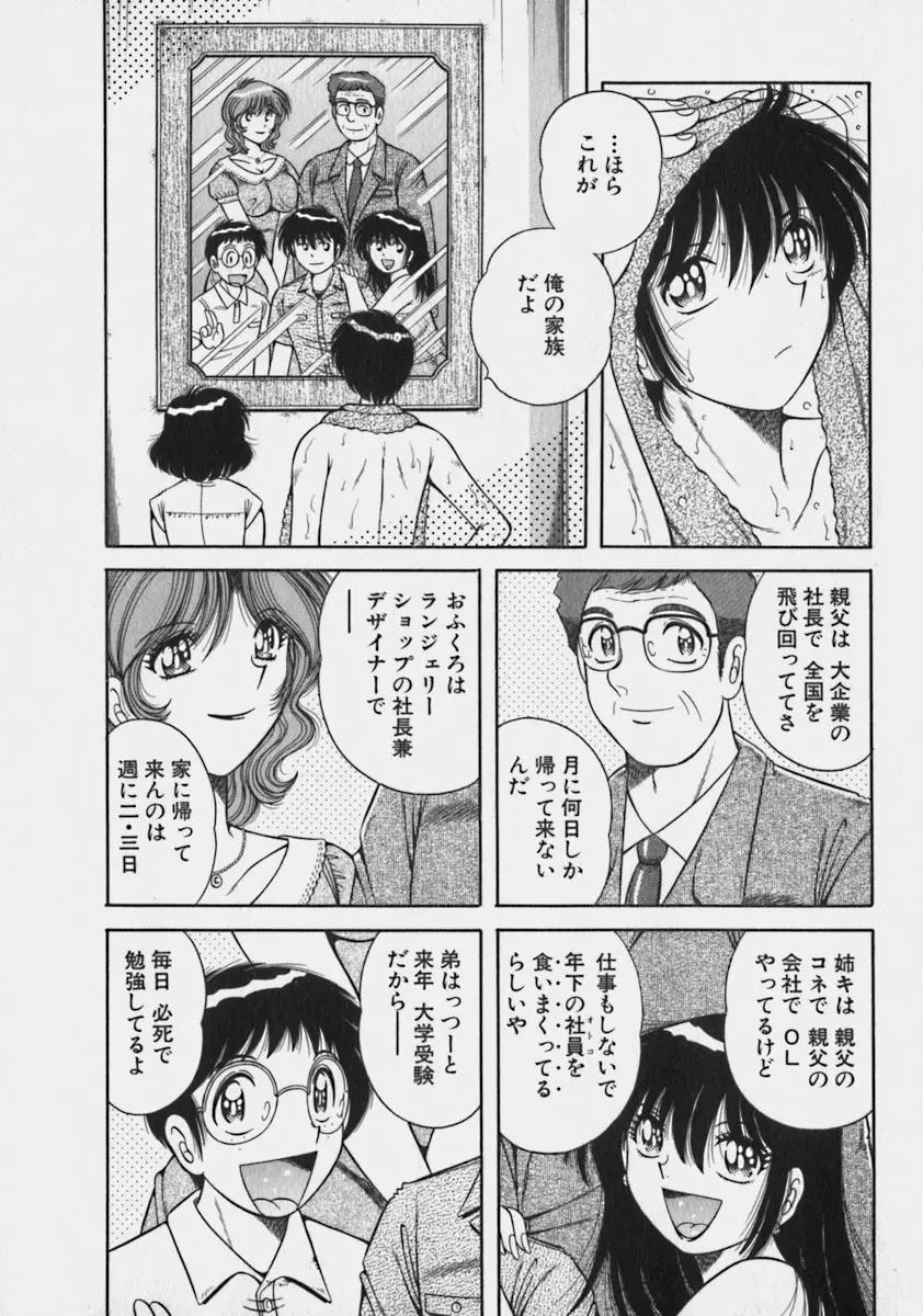 らぶりぃメイド♡ Page.11