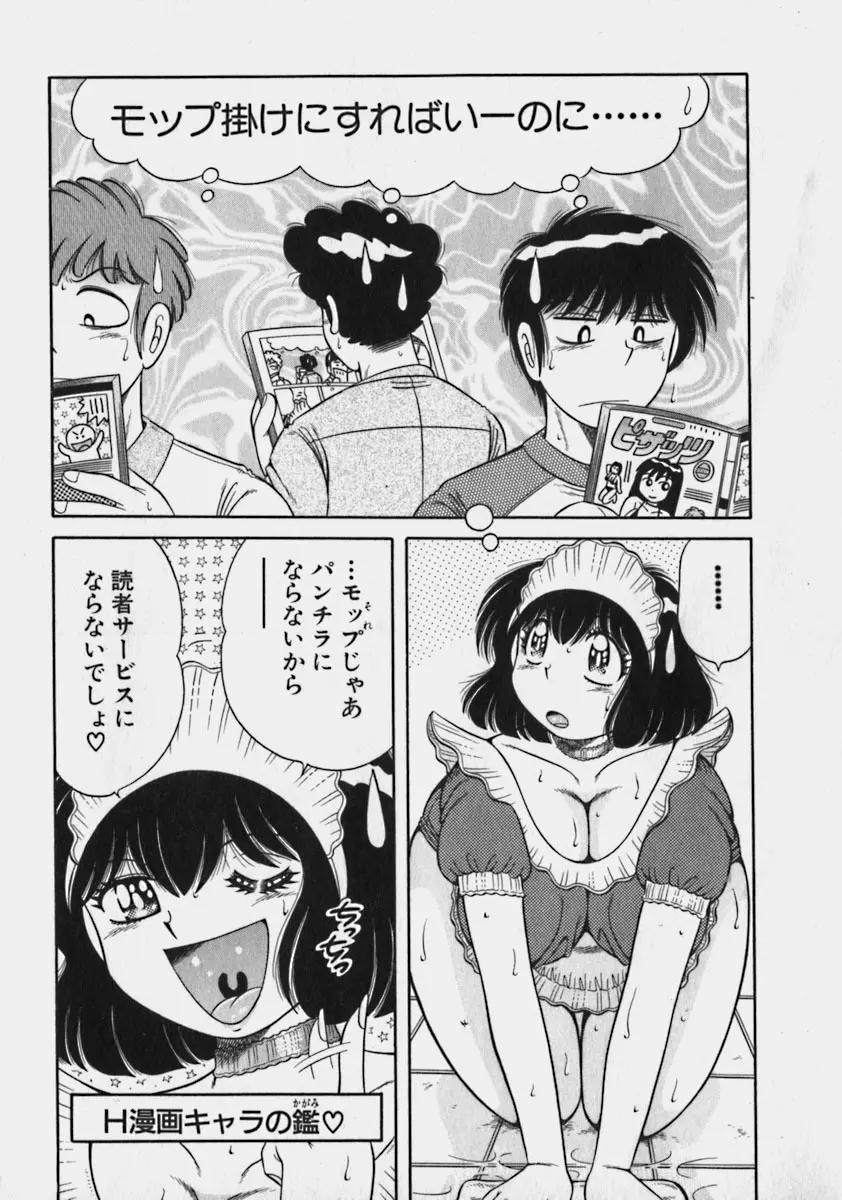 らぶりぃメイド♡ Page.110