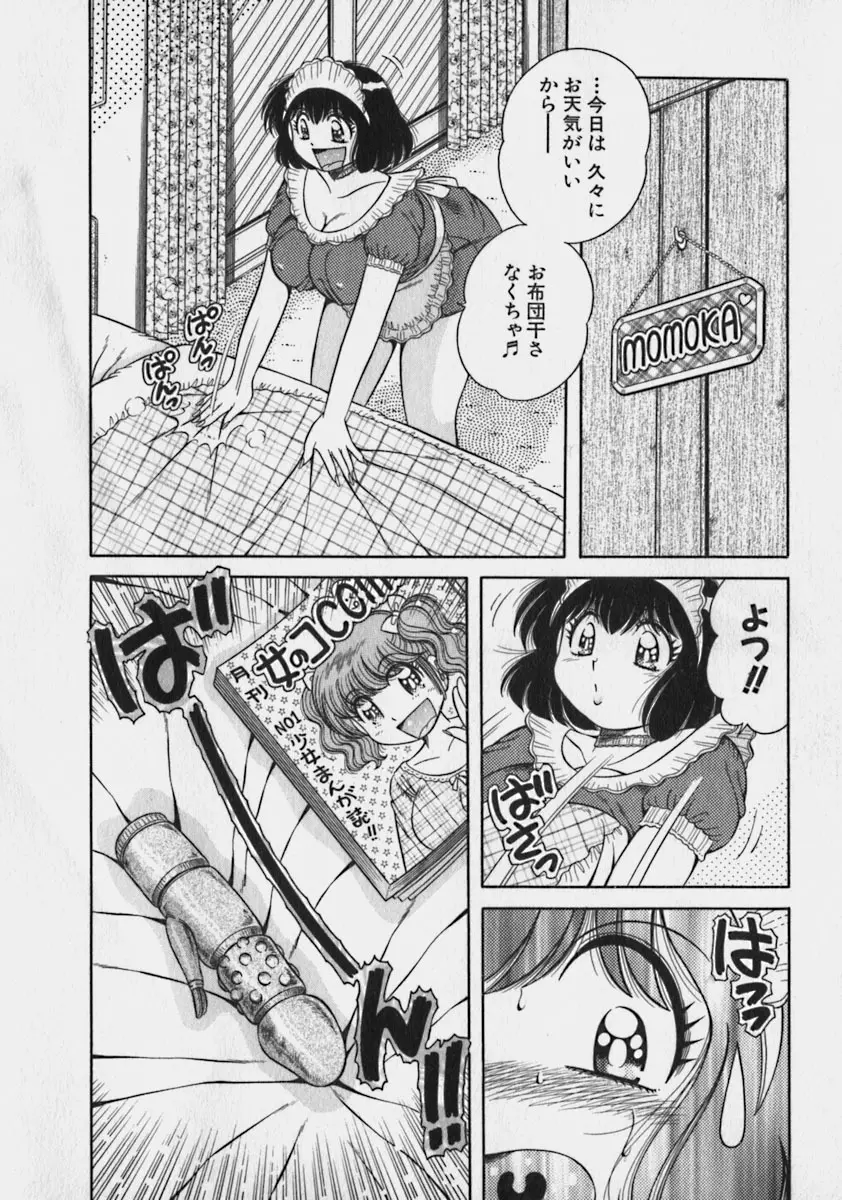 らぶりぃメイド♡ Page.111