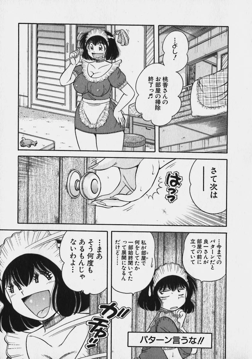 らぶりぃメイド♡ Page.116