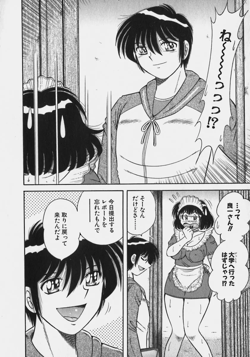 らぶりぃメイド♡ Page.117