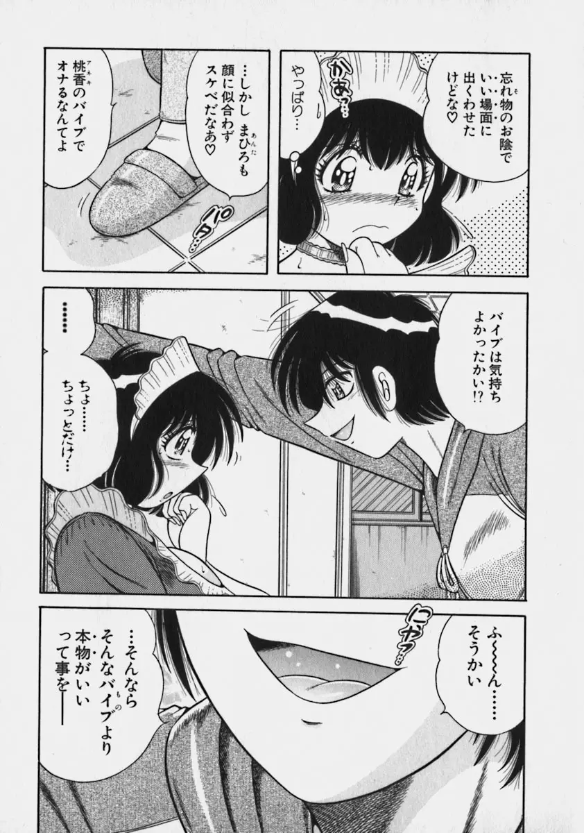 らぶりぃメイド♡ Page.118