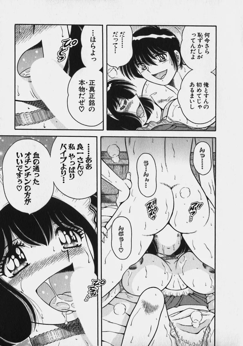 らぶりぃメイド♡ Page.120