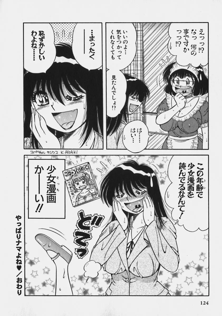 らぶりぃメイド♡ Page.124