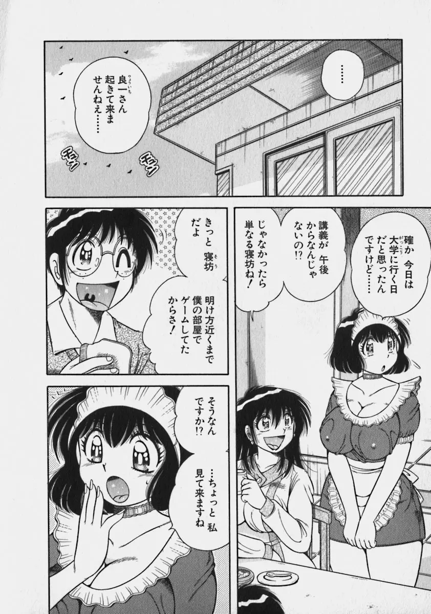 らぶりぃメイド♡ Page.126