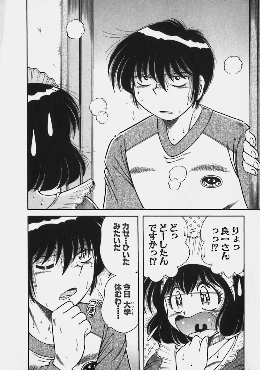 らぶりぃメイド♡ Page.128