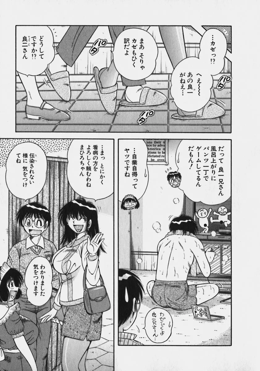 らぶりぃメイド♡ Page.129