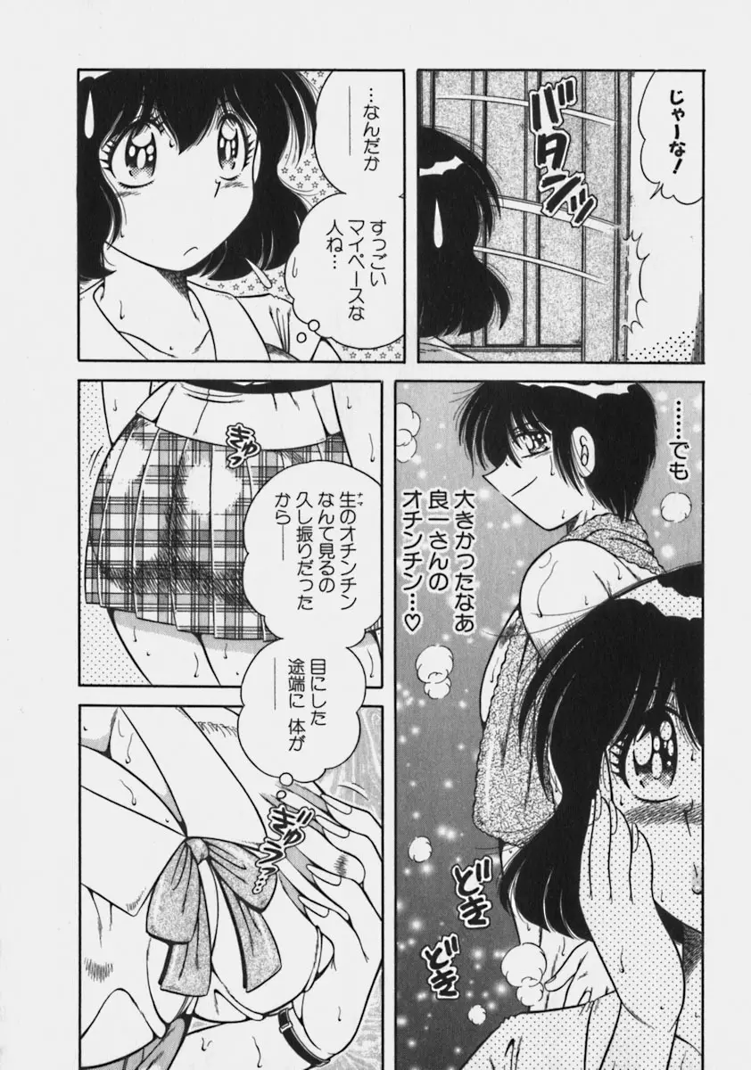 らぶりぃメイド♡ Page.13