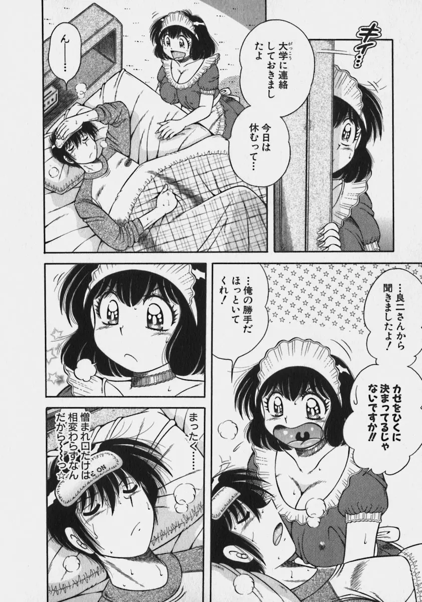 らぶりぃメイド♡ Page.130