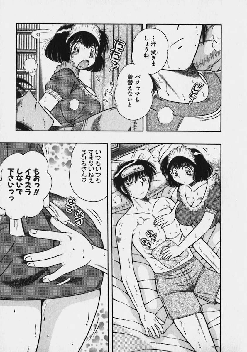 らぶりぃメイド♡ Page.131