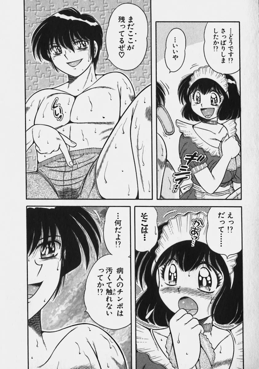 らぶりぃメイド♡ Page.132