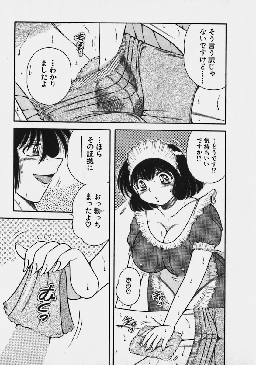 らぶりぃメイド♡ Page.133