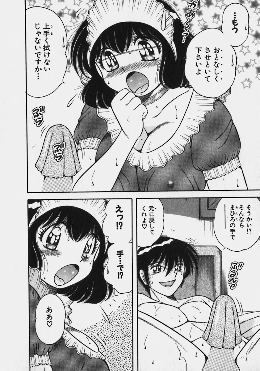 らぶりぃメイド♡ Page.134