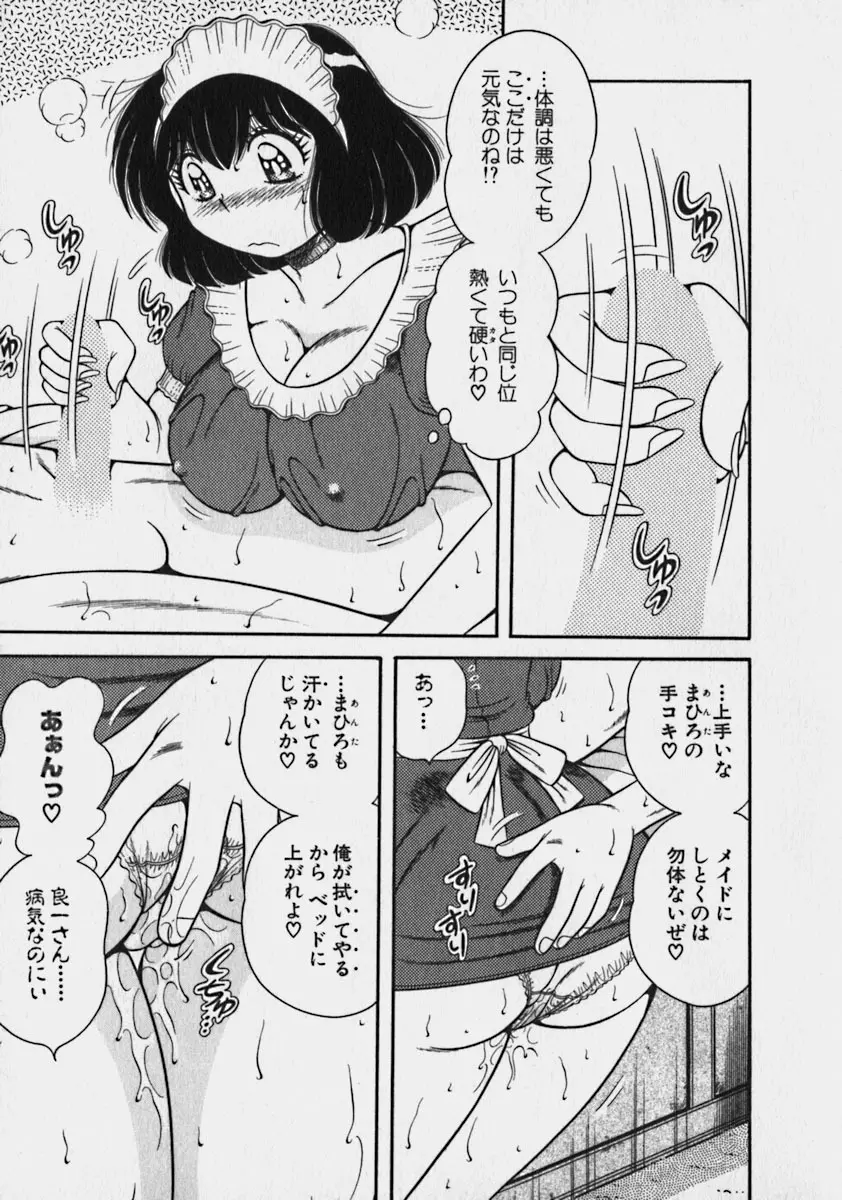 らぶりぃメイド♡ Page.135