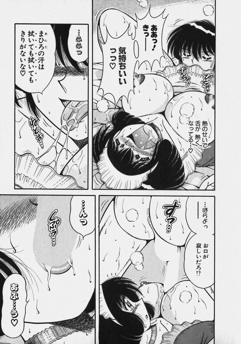 らぶりぃメイド♡ Page.137