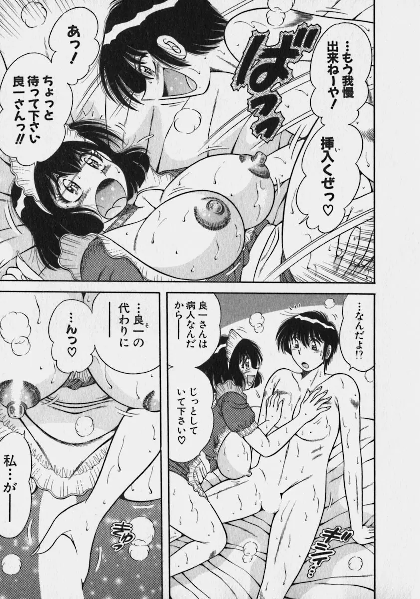 らぶりぃメイド♡ Page.139