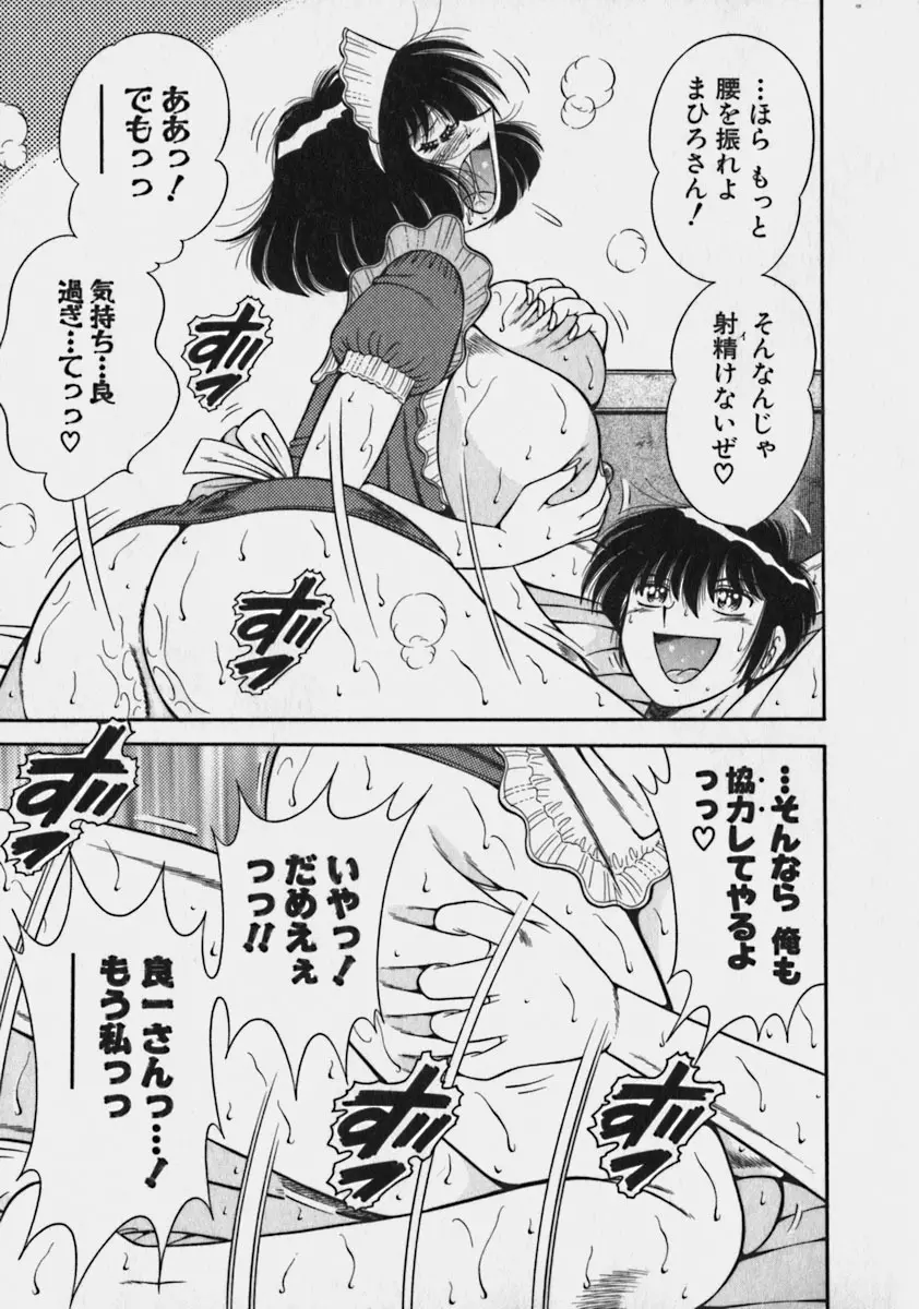 らぶりぃメイド♡ Page.141