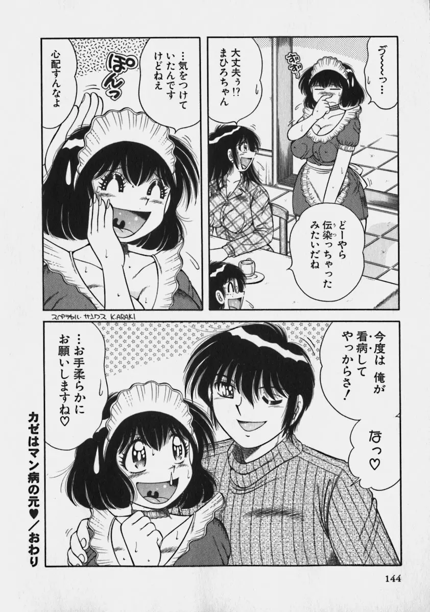 らぶりぃメイド♡ Page.144