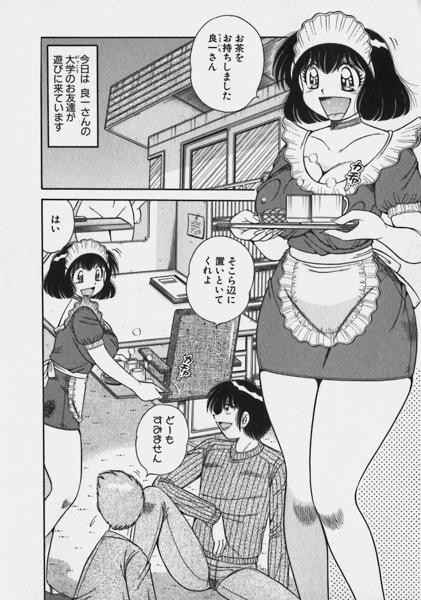 らぶりぃメイド♡ Page.146