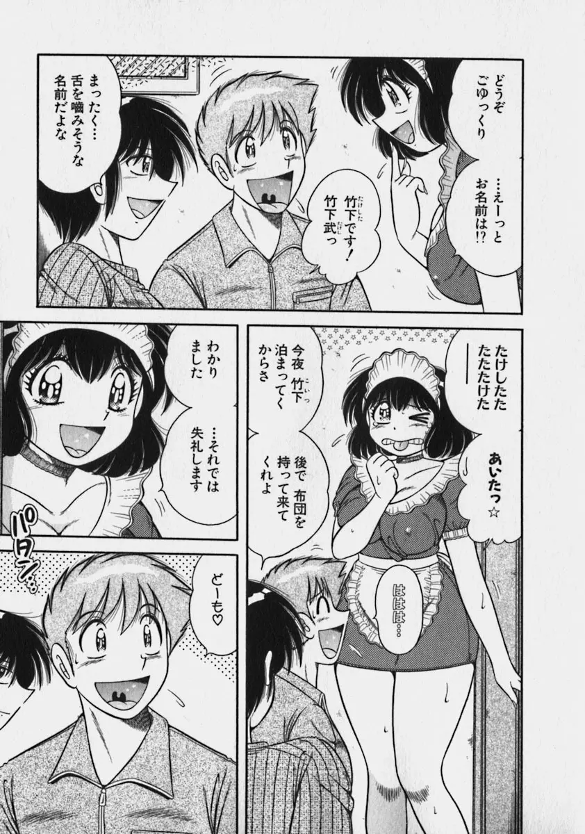 らぶりぃメイド♡ Page.147