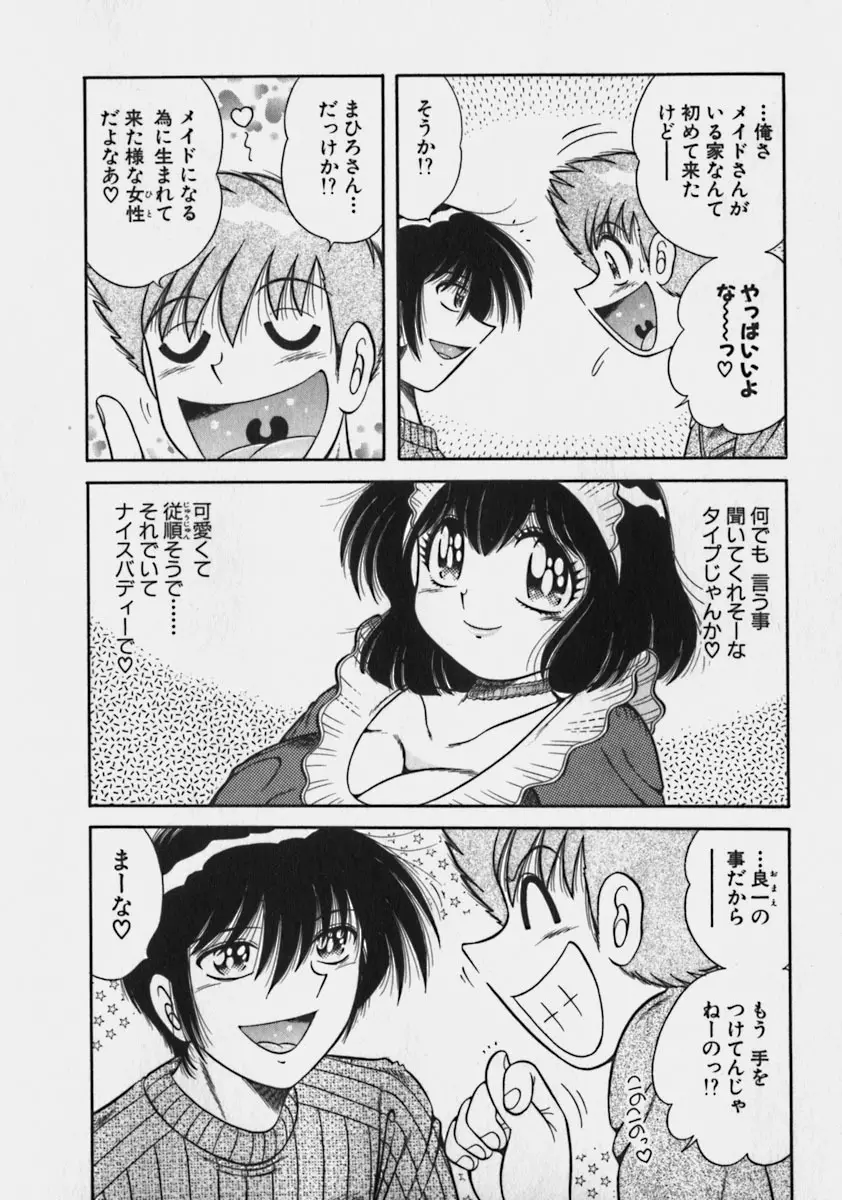 らぶりぃメイド♡ Page.148