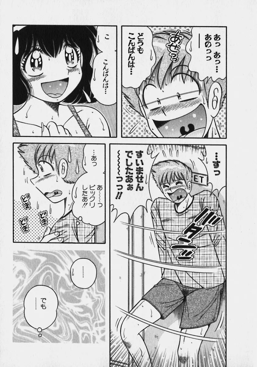 らぶりぃメイド♡ Page.151