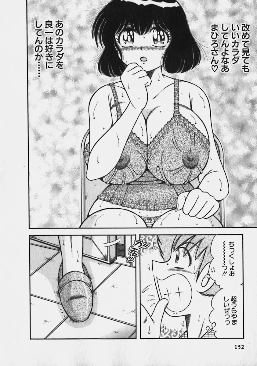 らぶりぃメイド♡ Page.152