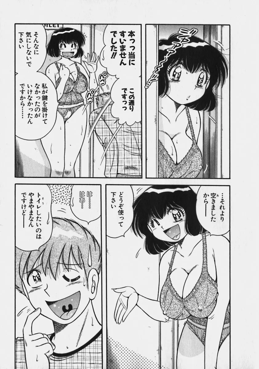 らぶりぃメイド♡ Page.153