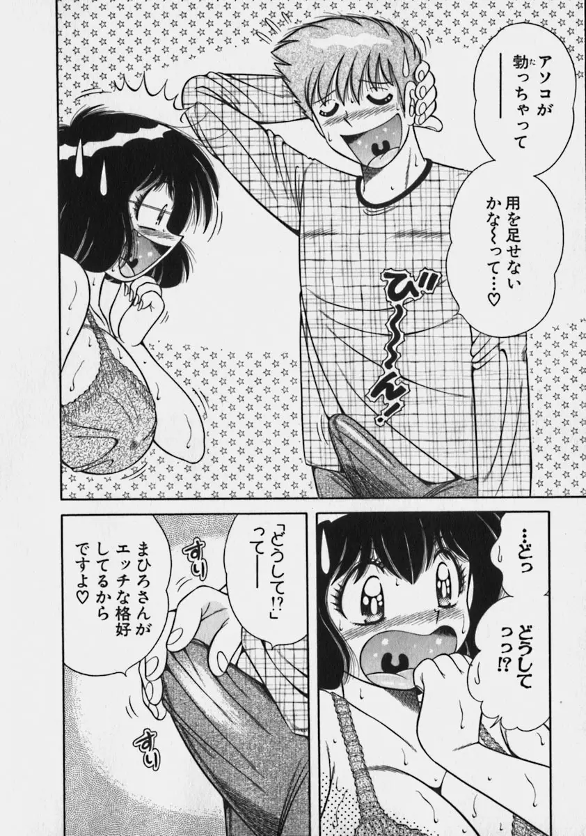 らぶりぃメイド♡ Page.154