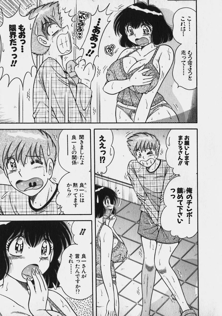 らぶりぃメイド♡ Page.155