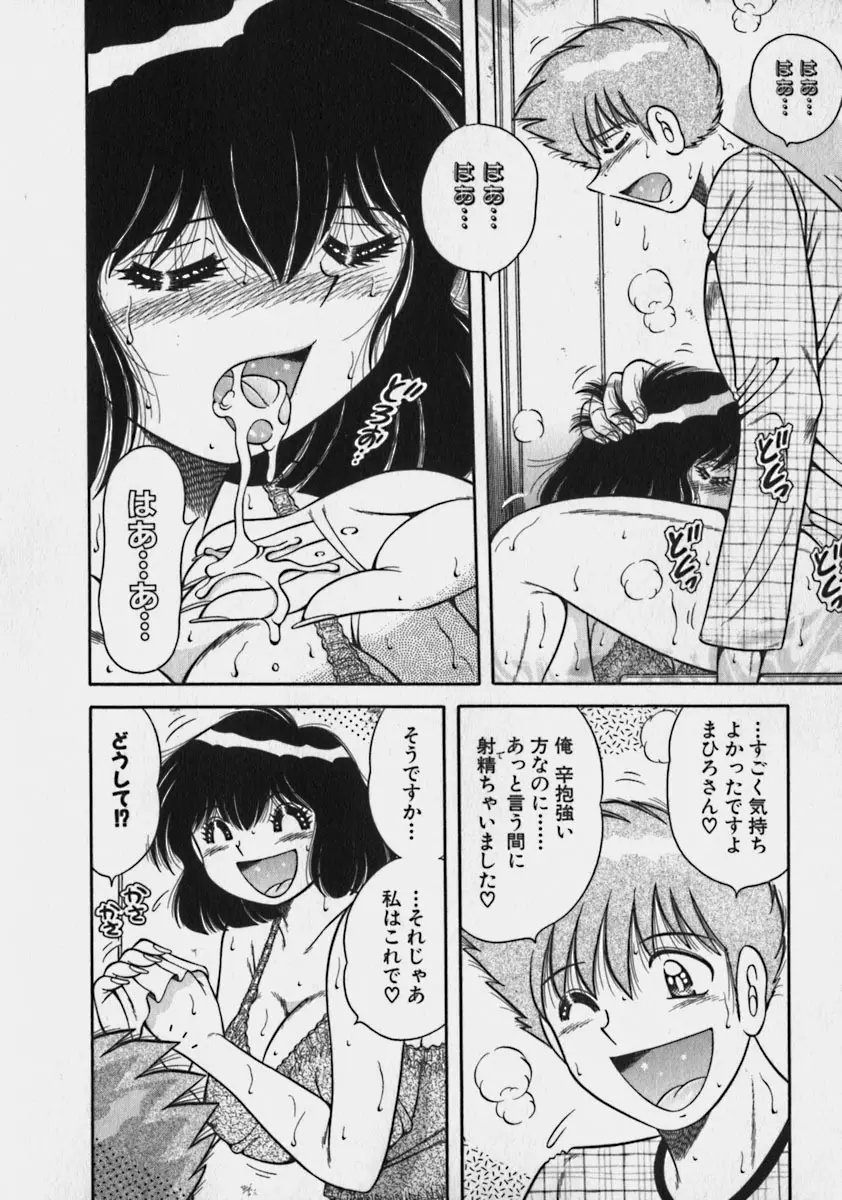 らぶりぃメイド♡ Page.158