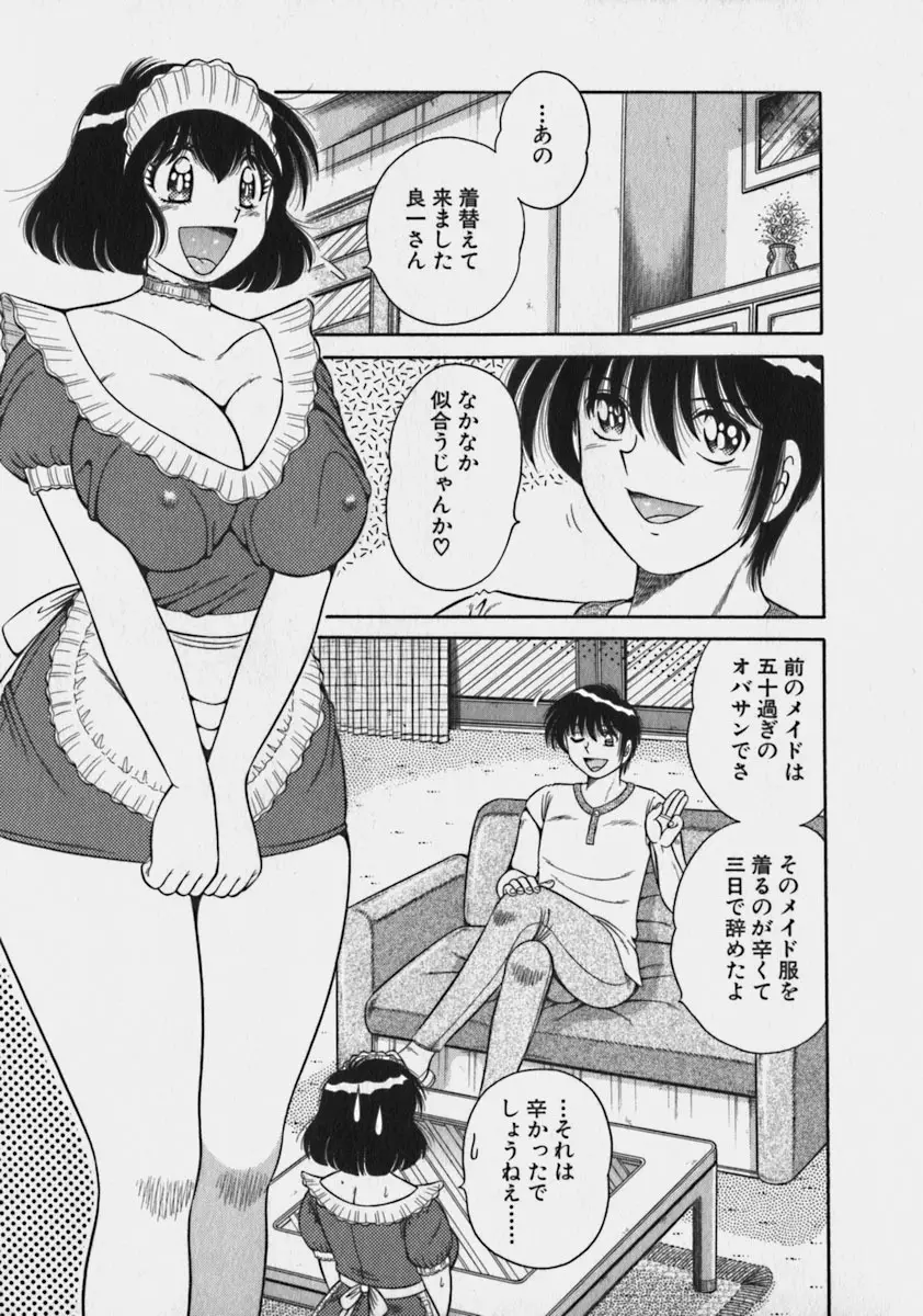 らぶりぃメイド♡ Page.16