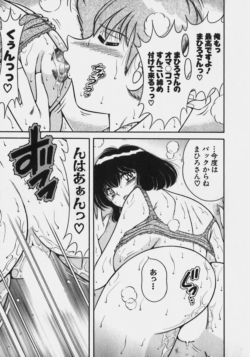 らぶりぃメイド♡ Page.161
