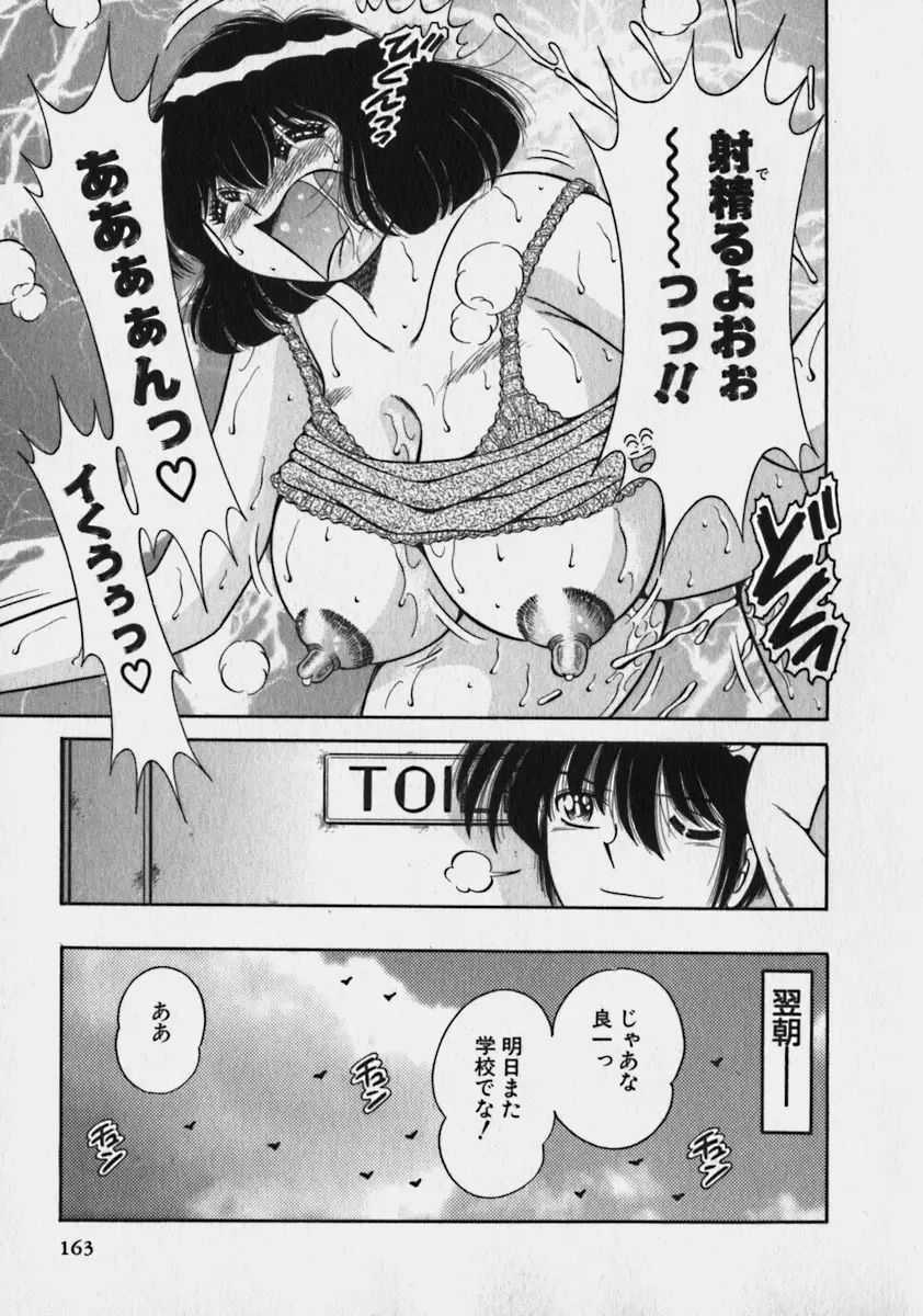 らぶりぃメイド♡ Page.163
