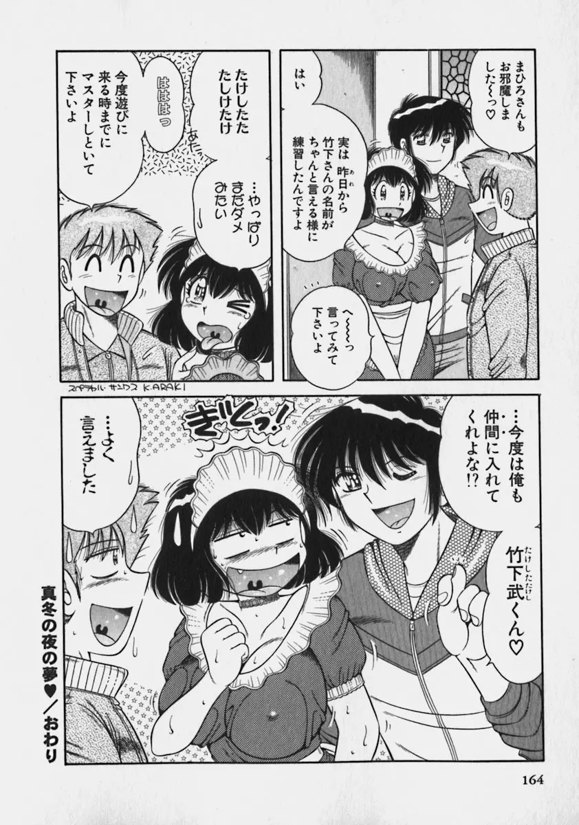 らぶりぃメイド♡ Page.164