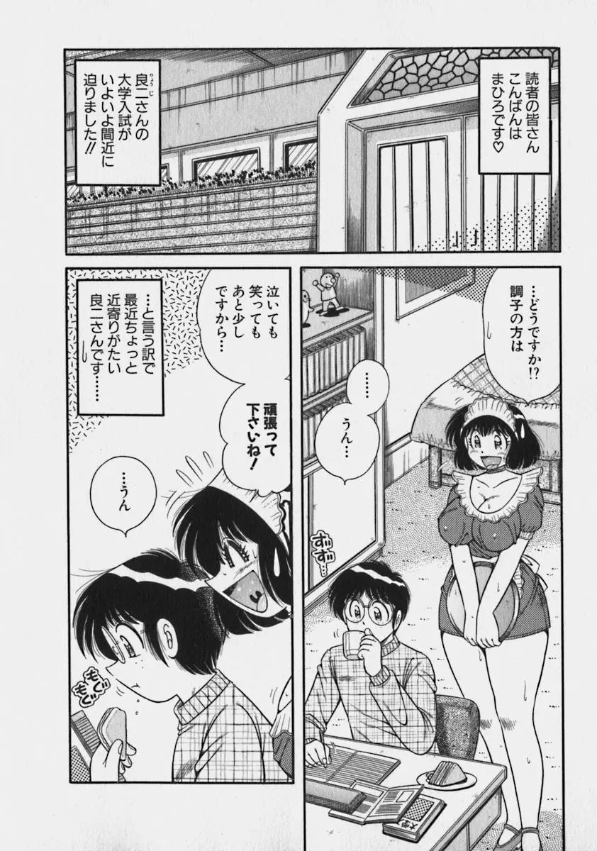 らぶりぃメイド♡ Page.166