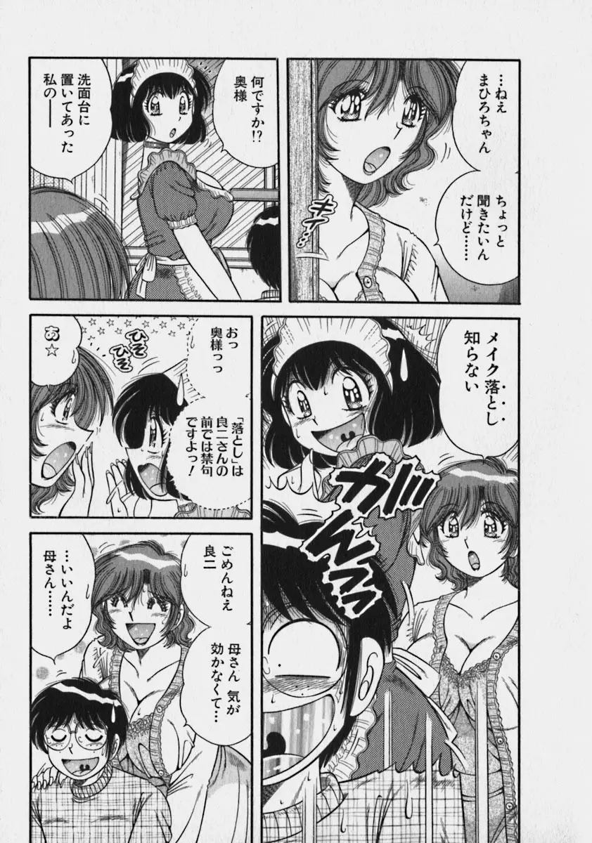 らぶりぃメイド♡ Page.167