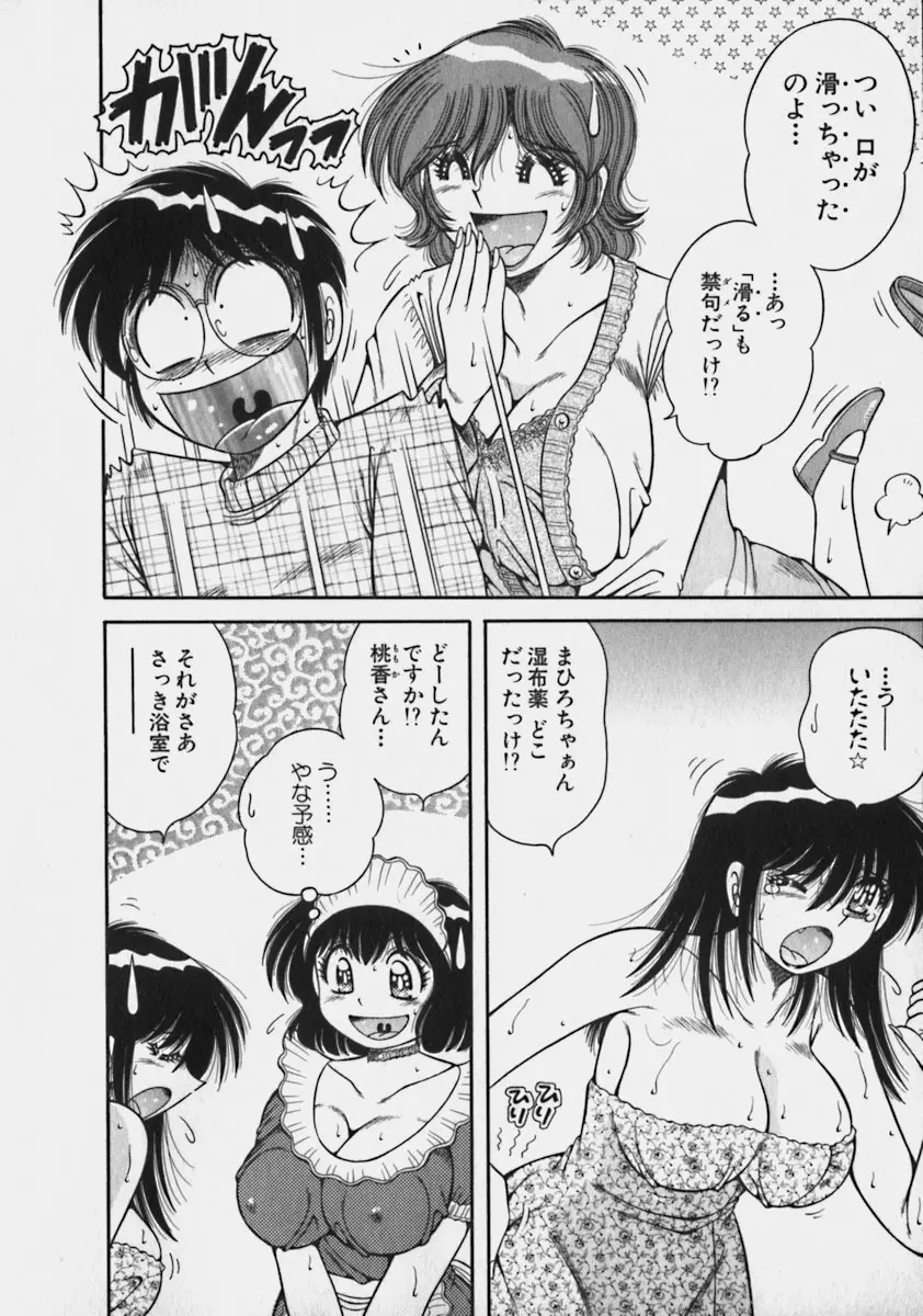 らぶりぃメイド♡ Page.168