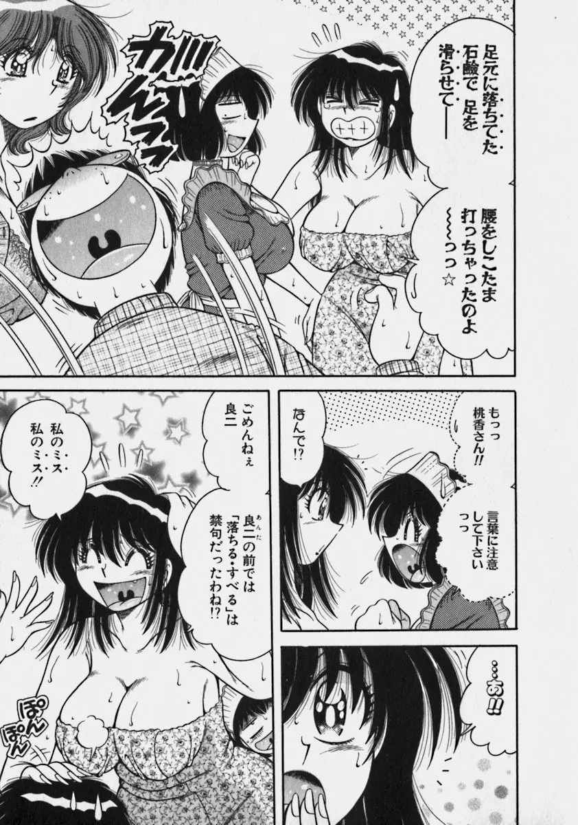 らぶりぃメイド♡ Page.169