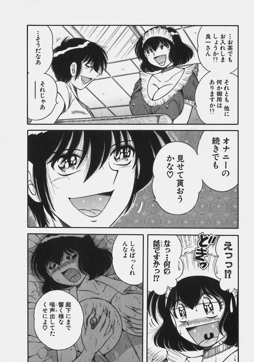 らぶりぃメイド♡ Page.17