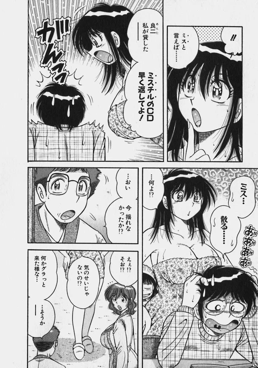 らぶりぃメイド♡ Page.170